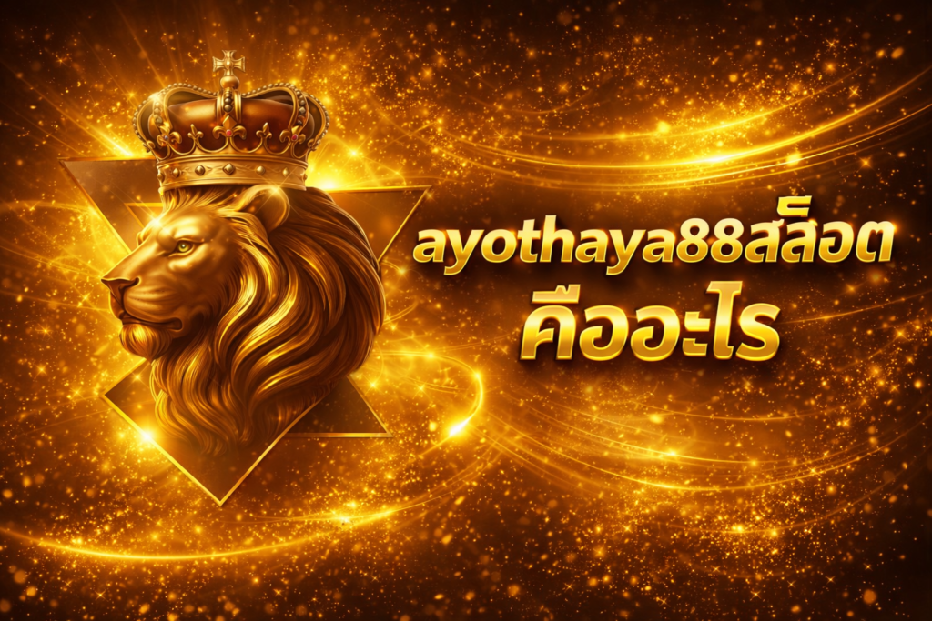ayothaya88สล็อต