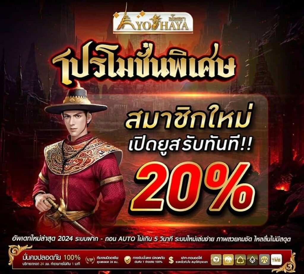 promotion ayothaya88