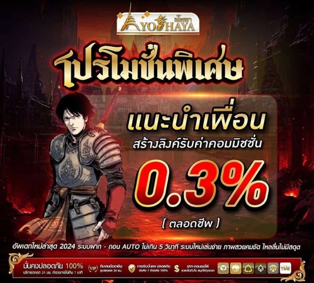 promotion ayothaya88